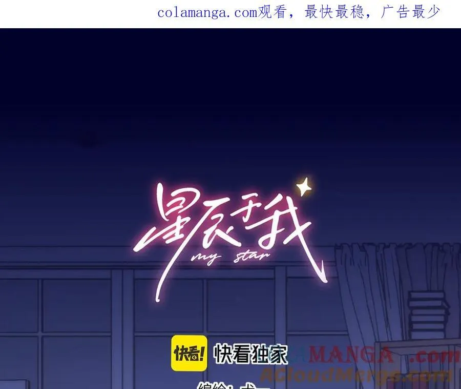 星辰于我漫画,第54话 不要抛下我1图