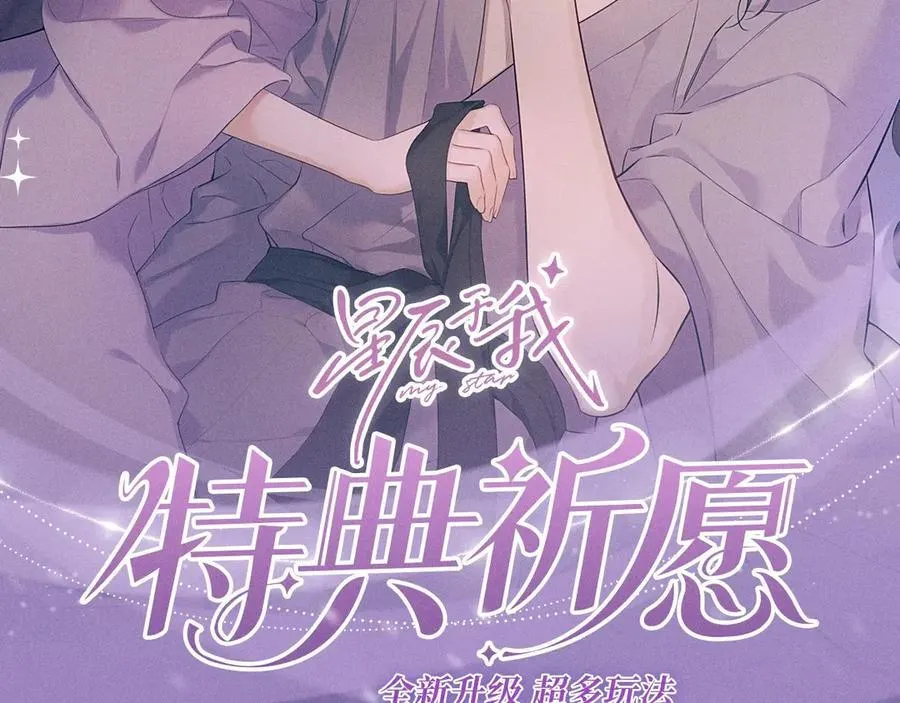 星辰于我漫画,特典公开：4月27日 陆溪魂穿落难公主 为爱爆改剧本结局2图