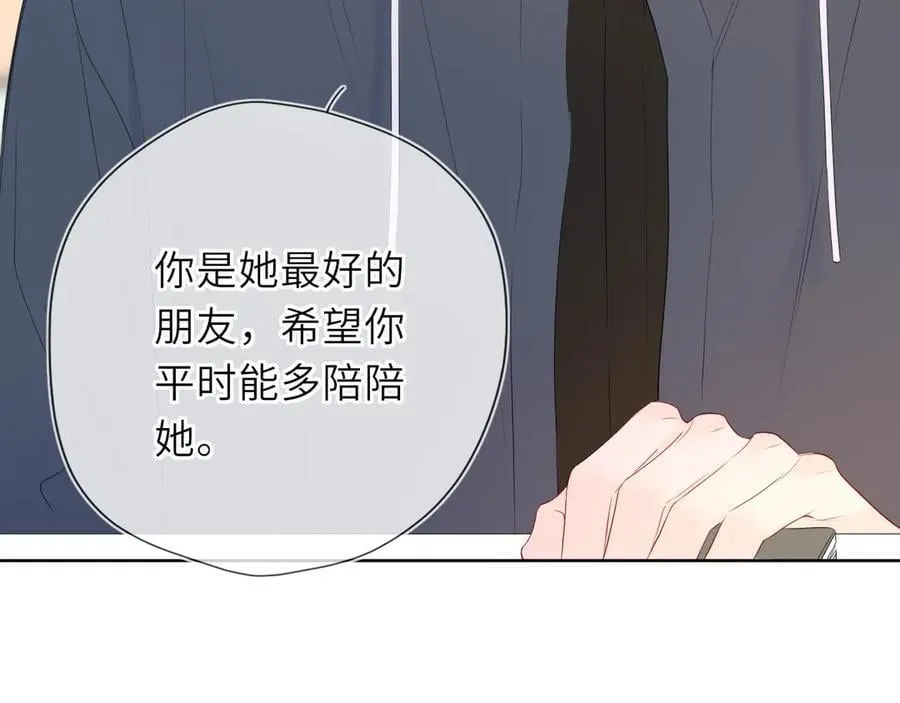 星辰于我漫画,第55话 分手！2图