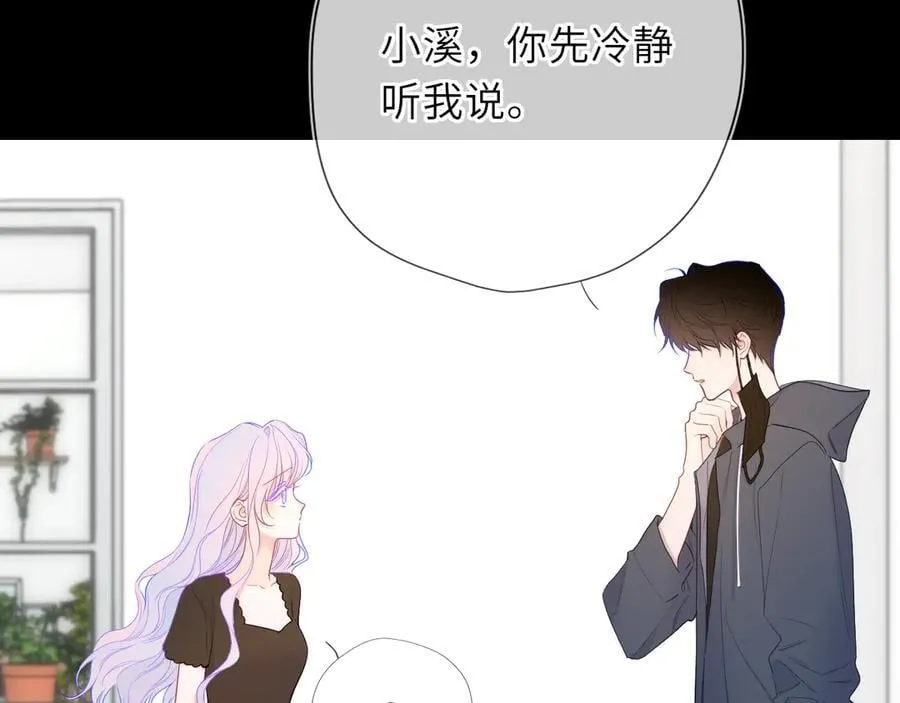 星辰于我漫画,第54话 不要抛下我1图