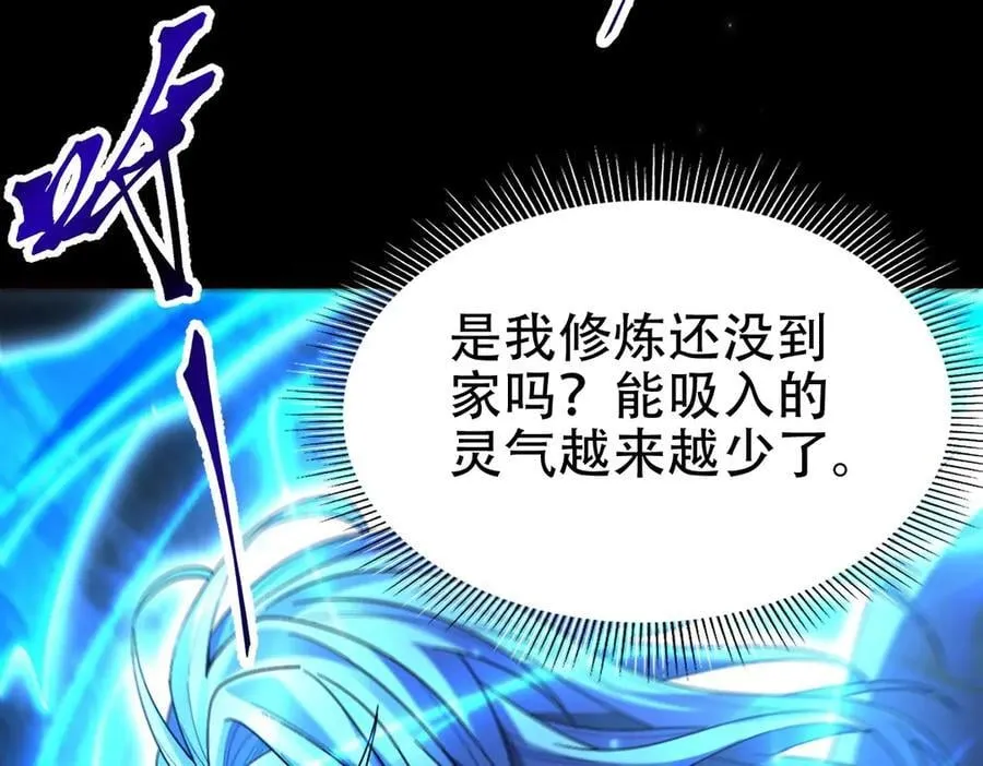 开局震惊女帝小说在线看漫画,第74话 一臂之力2图