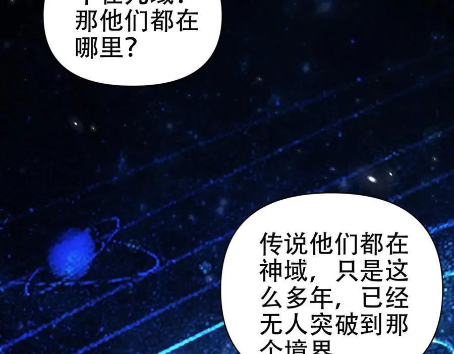 开局震惊女帝小说在线看漫画,第73话 一臂之力！2图