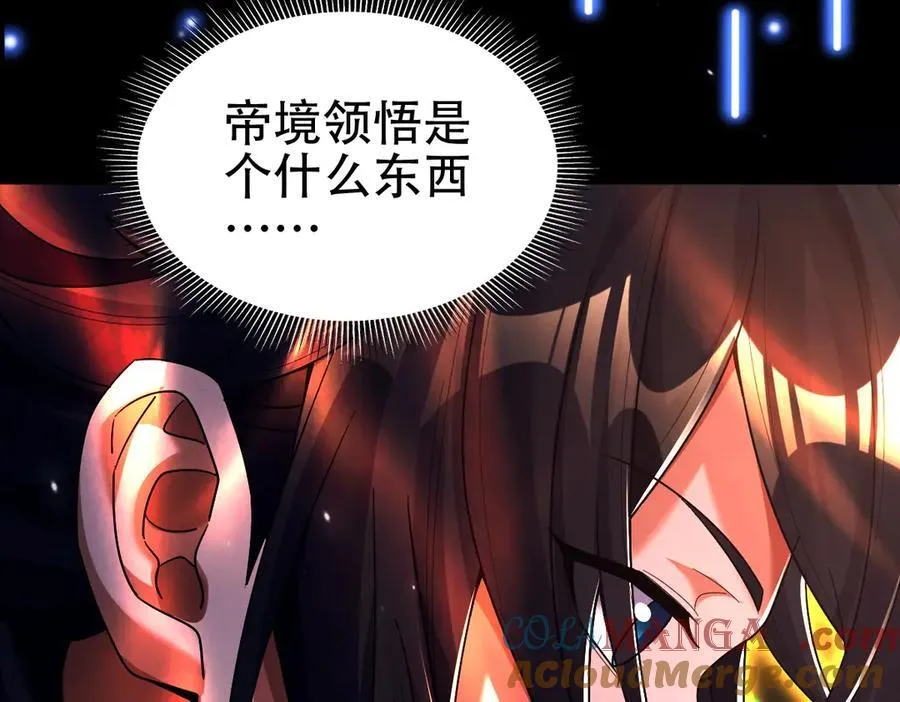 开局震惊女帝小说在线看漫画,第74话 一臂之力1图