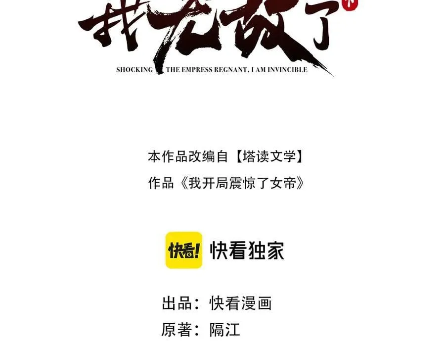 开局震惊女帝小说在线看漫画,第74话 一臂之力1图
