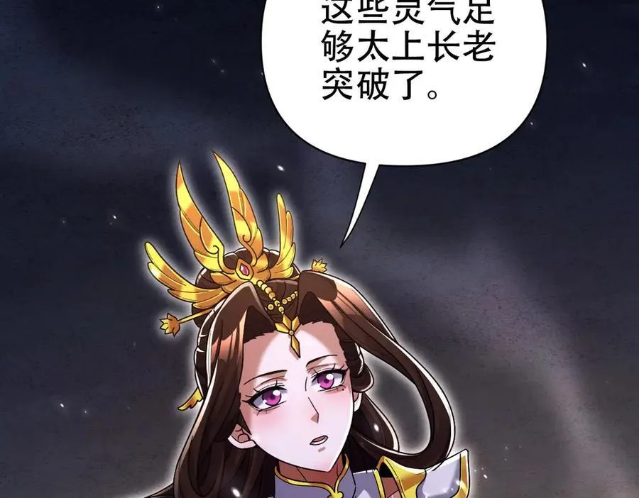 开局震惊女帝小说在线看漫画,第74话 一臂之力2图