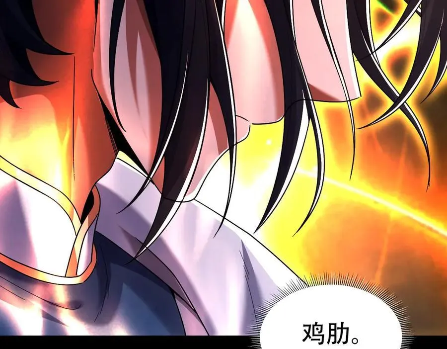 开局震惊女帝小说在线看漫画,第74话 一臂之力2图