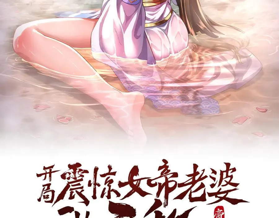 开局震惊女帝老婆，我无敌了漫画,第73话 一臂之力！2图