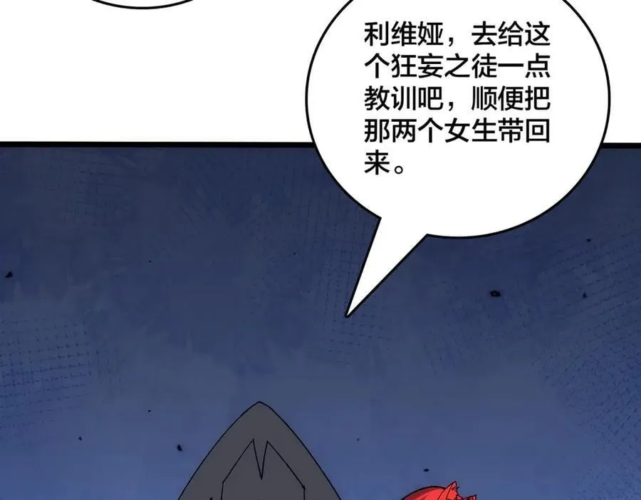开局兼任黑龙boss，我无敌了漫画,第64话 暴露了？2图