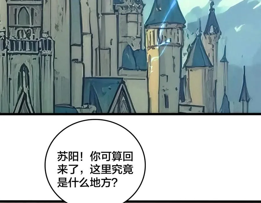 开局兼任黑龙boss，我无敌了漫画,第63话 不速之客2图