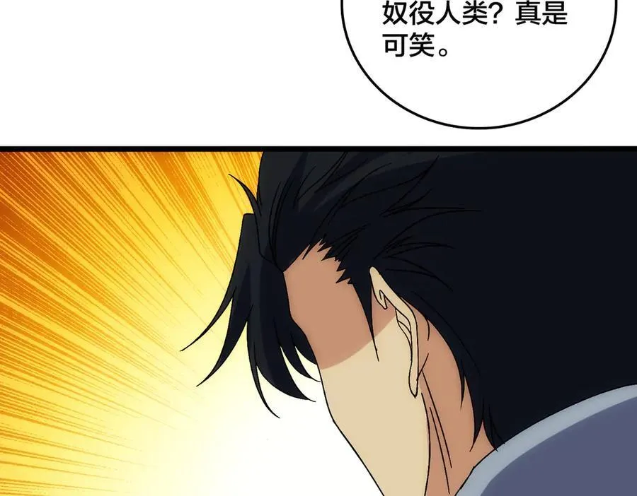 开局兼任黑龙boss，我无敌了漫画,第64话 暴露了？2图