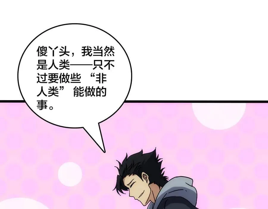 开局兼任黑龙boss，我无敌了漫画,第63话 不速之客2图