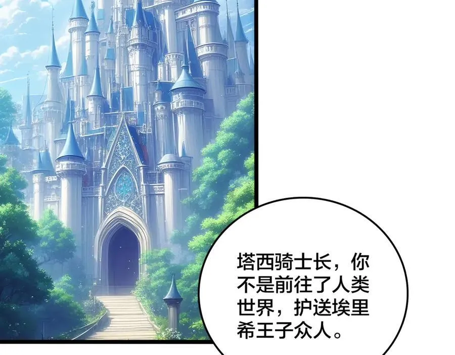 开局兼任黑龙boss，我无敌了漫画,第63话 不速之客2图