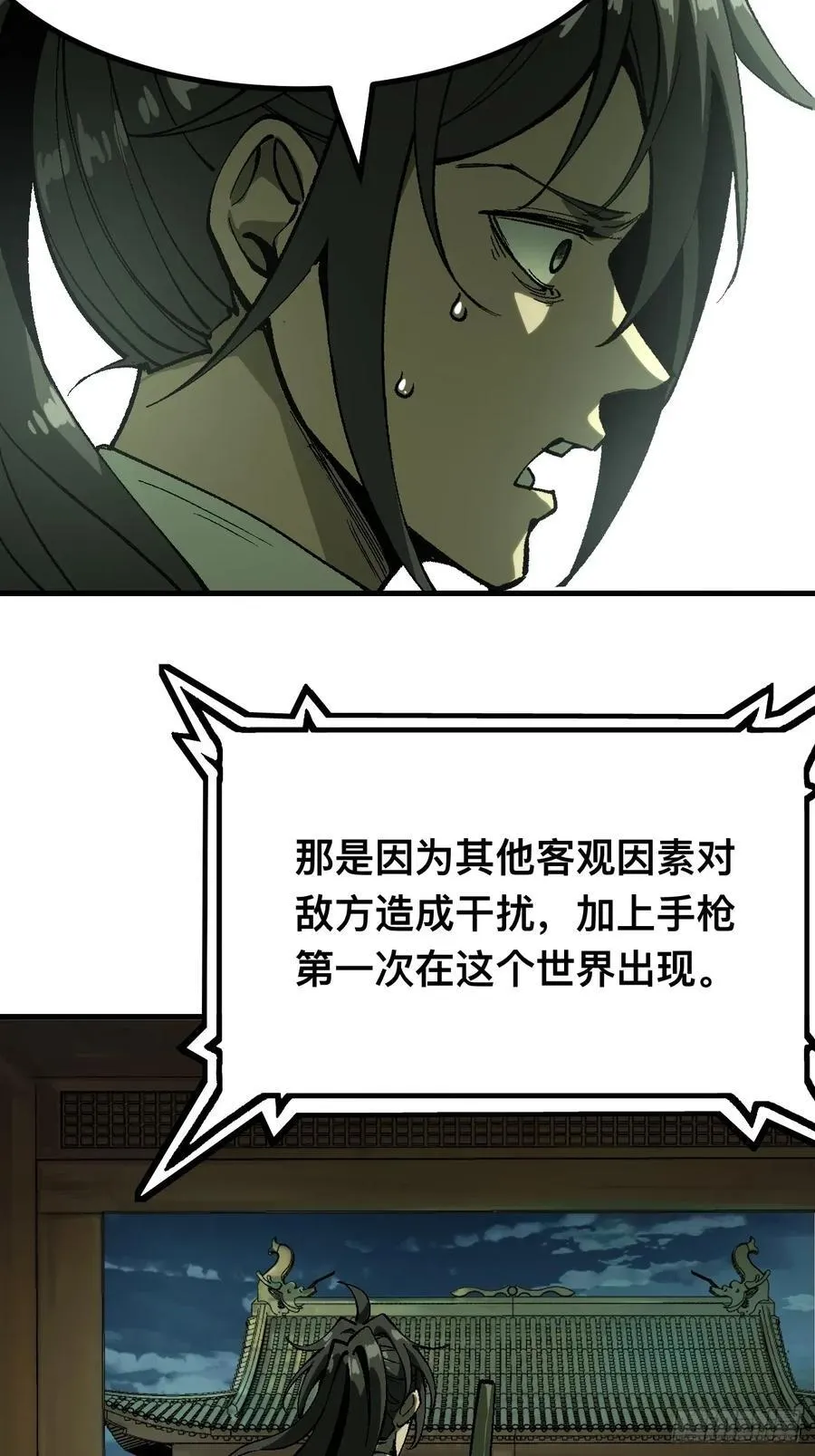 一不小心名垂千史漫画一口在线看漫画,第132话2图