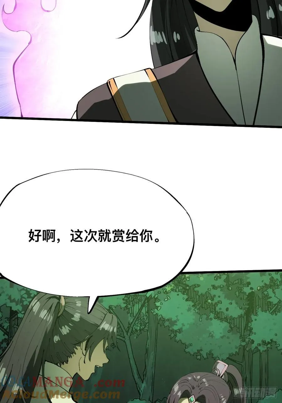 一不小心名垂千史原著漫画,第135话1图