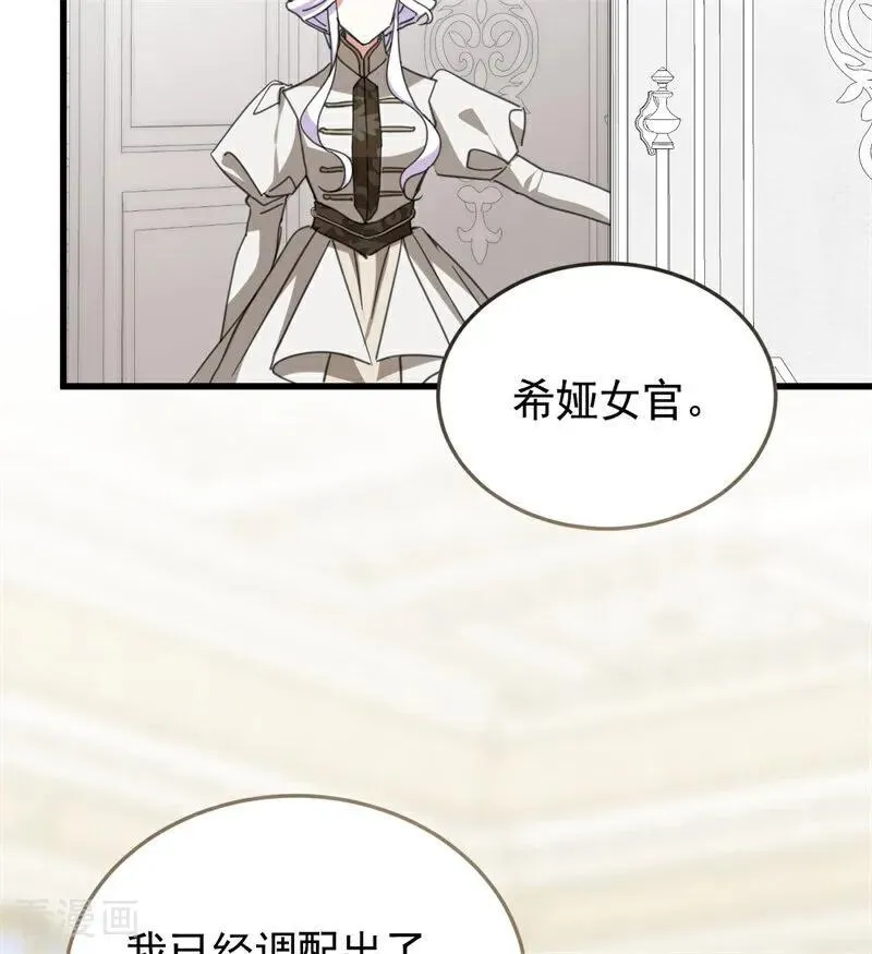 公爵家的毒之花漫画,第65话 治病2图