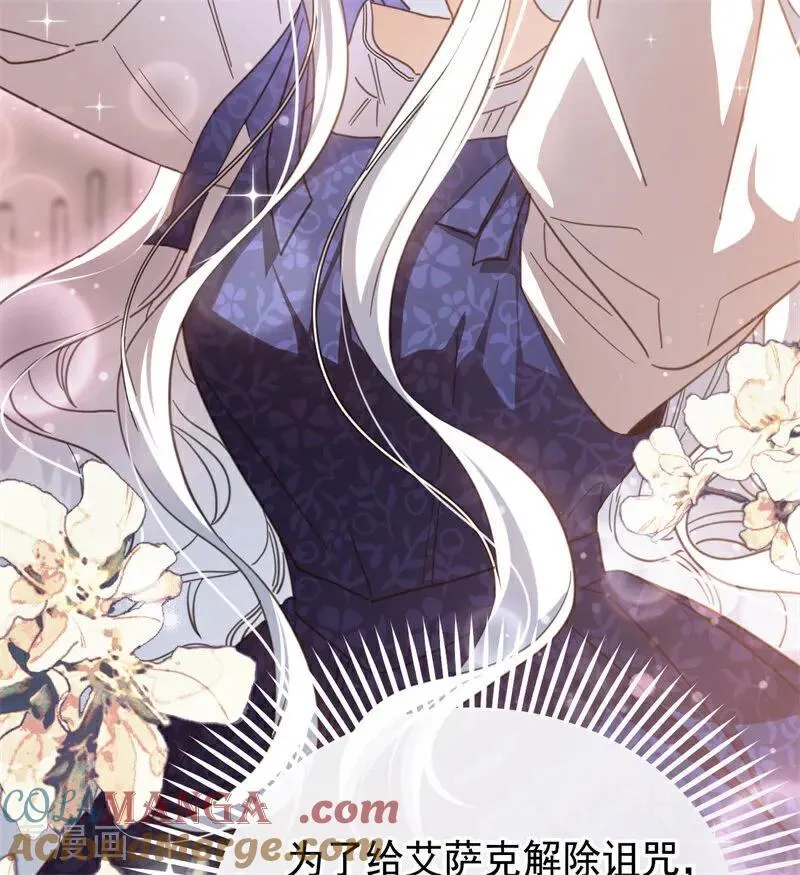 公爵家的毒之花漫画,第63话 听我的1图