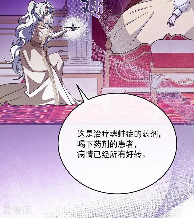 公爵家的毒之花漫画漫画,第66话 真正的公主1图