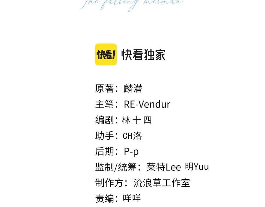 人鱼陷落的作者是谁漫画,第145话 对不起1图