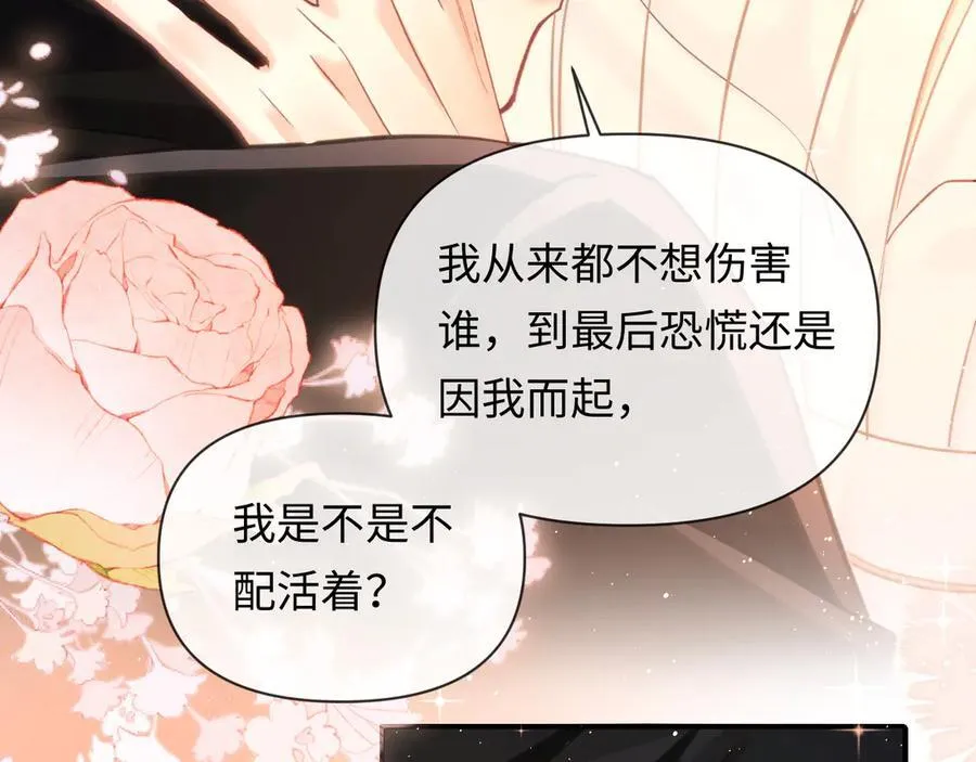 人鱼陷落的作者是谁漫画,第146话 “我的小乖乖”2图