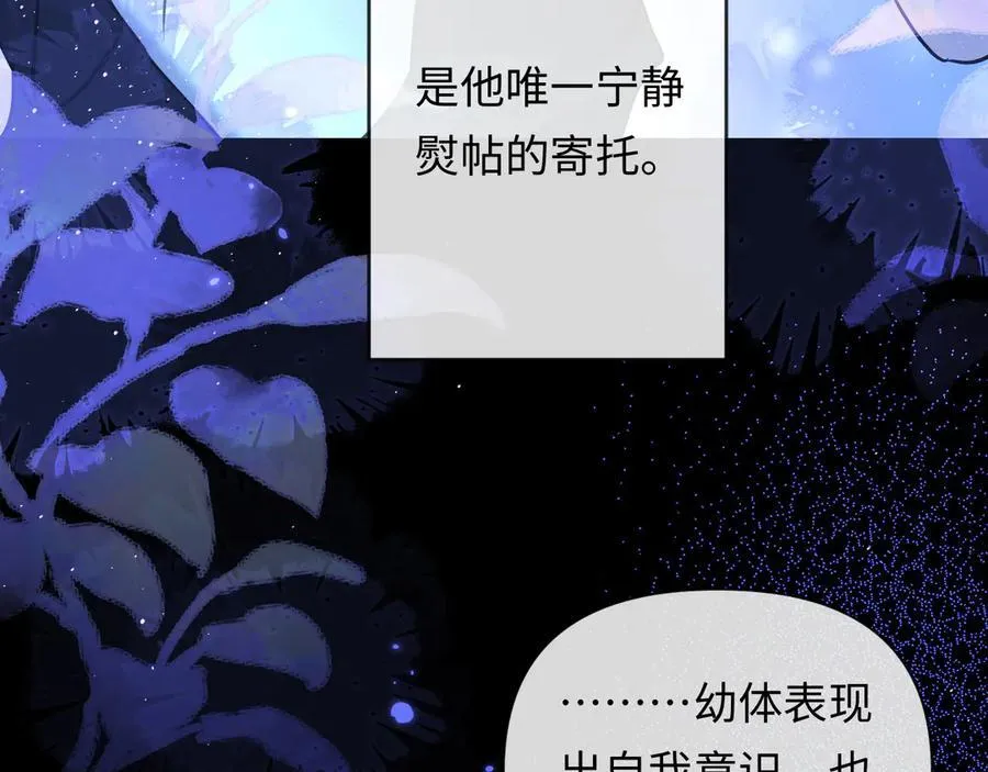 人鱼陷落免费阅读全文漫画,第143话 肮脏的记忆2图