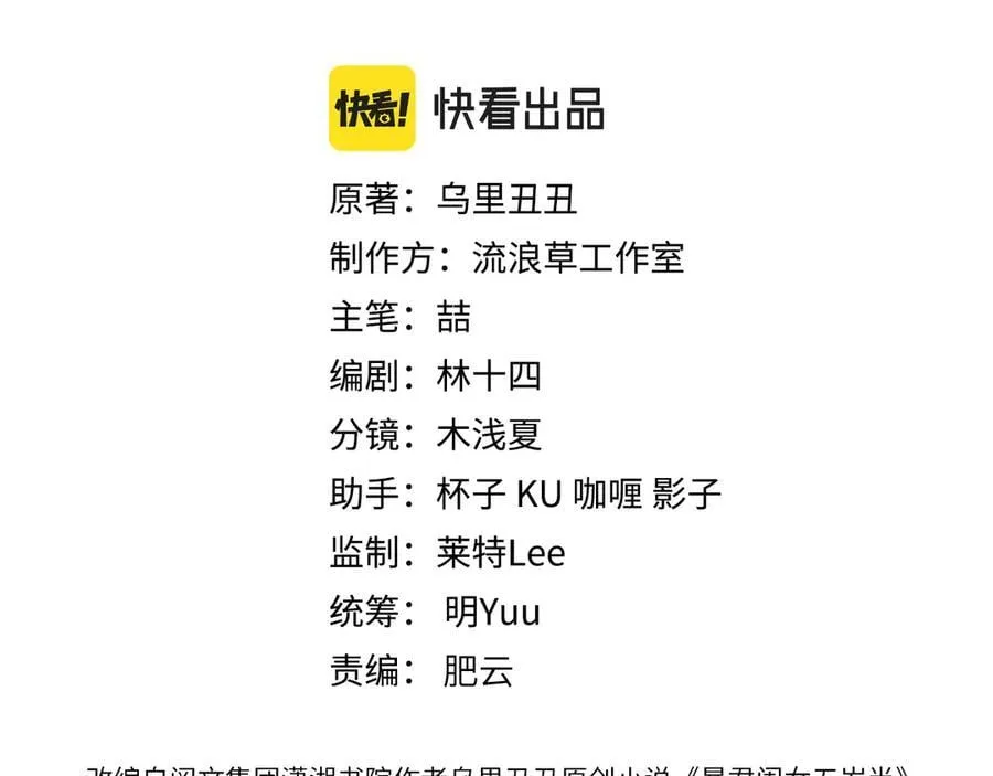 炮灰闺女的生存方式 免费漫画漫画,第343话 坠崖1图
