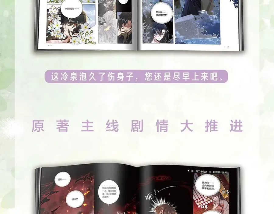 炮灰闺女的生存方式 免费漫画漫画,单行本第5册来啦！2图
