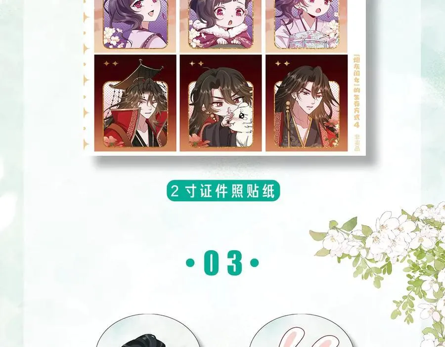 炮灰闺女的生存方式 免费漫画漫画,单行本第4册上线！2图