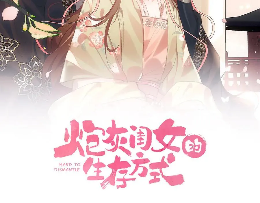 炮灰闺女的生存方式 免费漫画漫画,第343话 坠崖2图