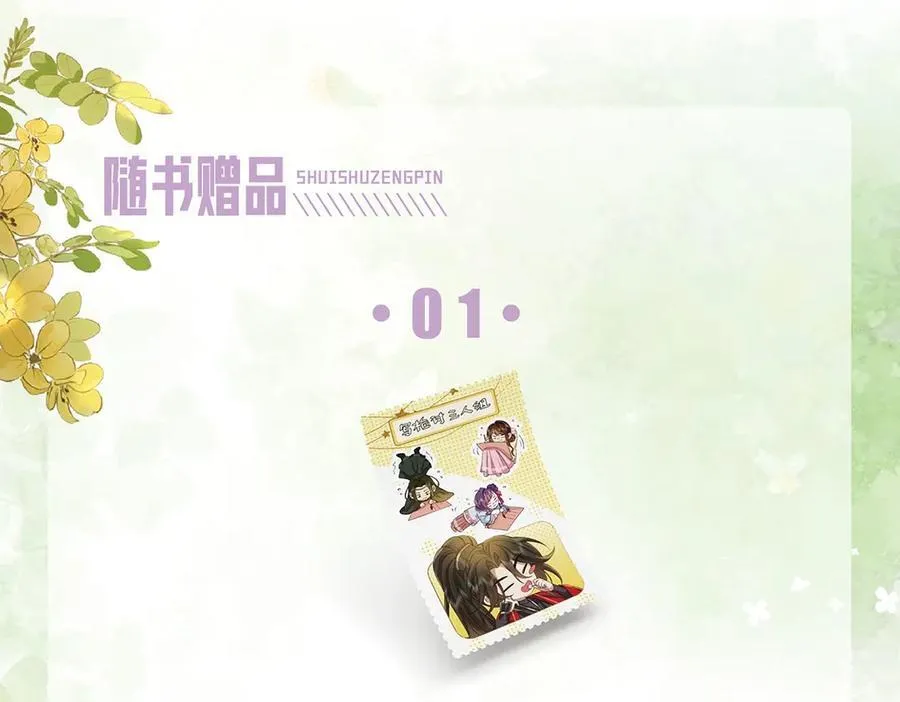 炮灰闺女的生存方式 免费漫画漫画,单行本第5册来啦！2图