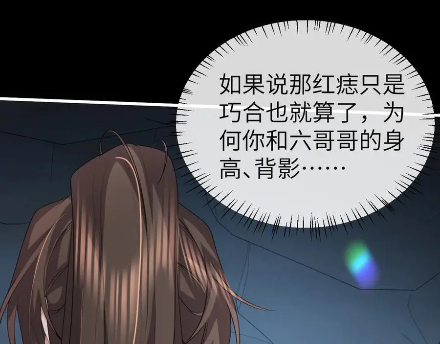 炮灰闺女的生存方式 免费漫画漫画,第346话 他不是六哥哥1图