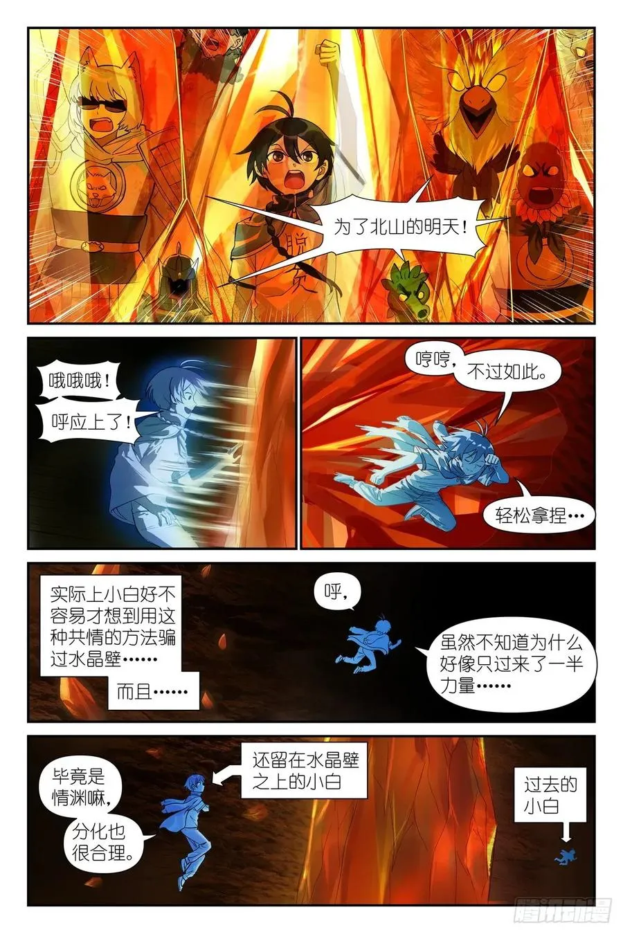 狐妖小红娘漫画,总630·我诞生的意义2图