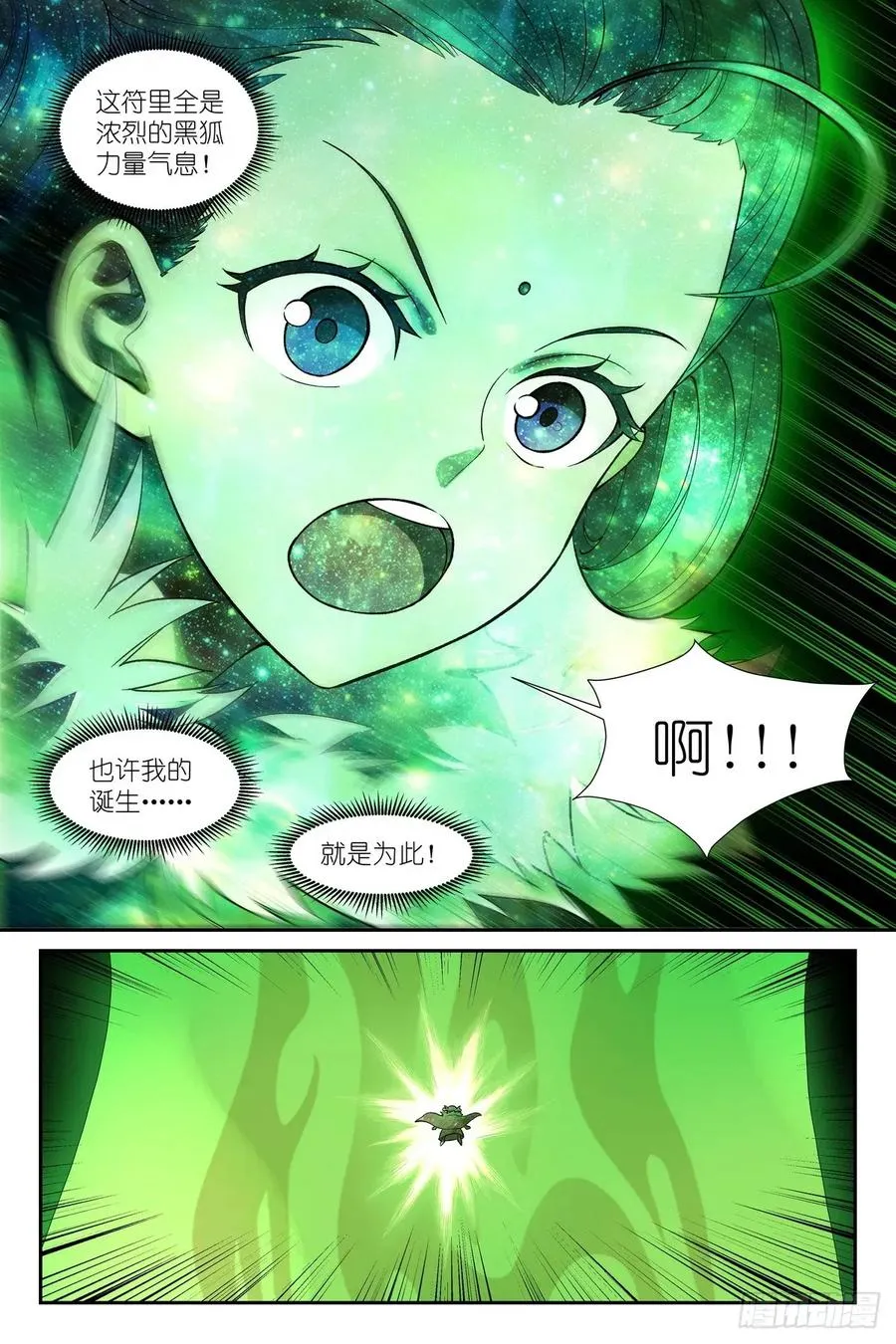 狐妖小红娘漫画,总631·为此而生2图