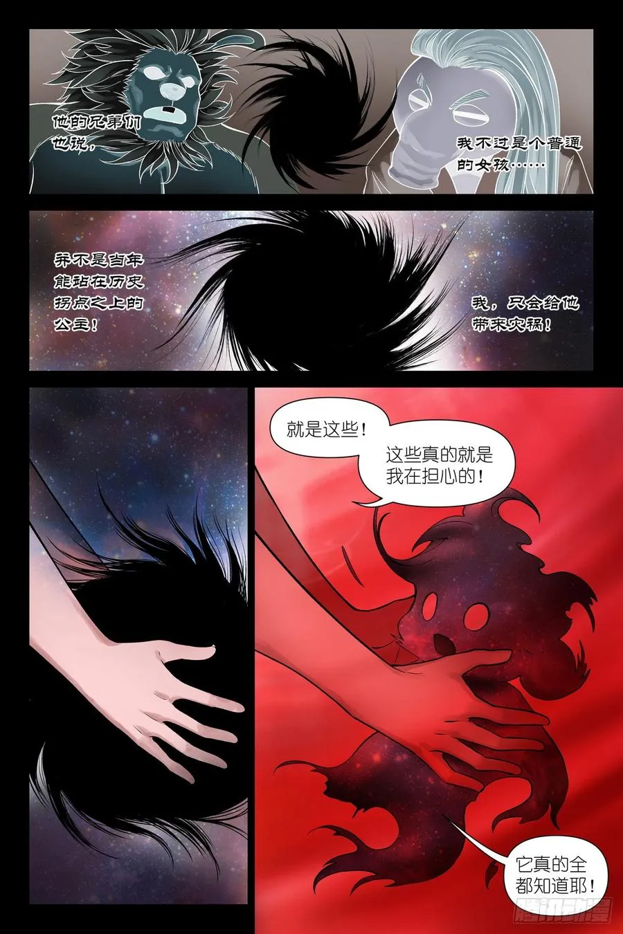狐妖小红娘漫画,总633·史上脑子最清醒黑狐2图