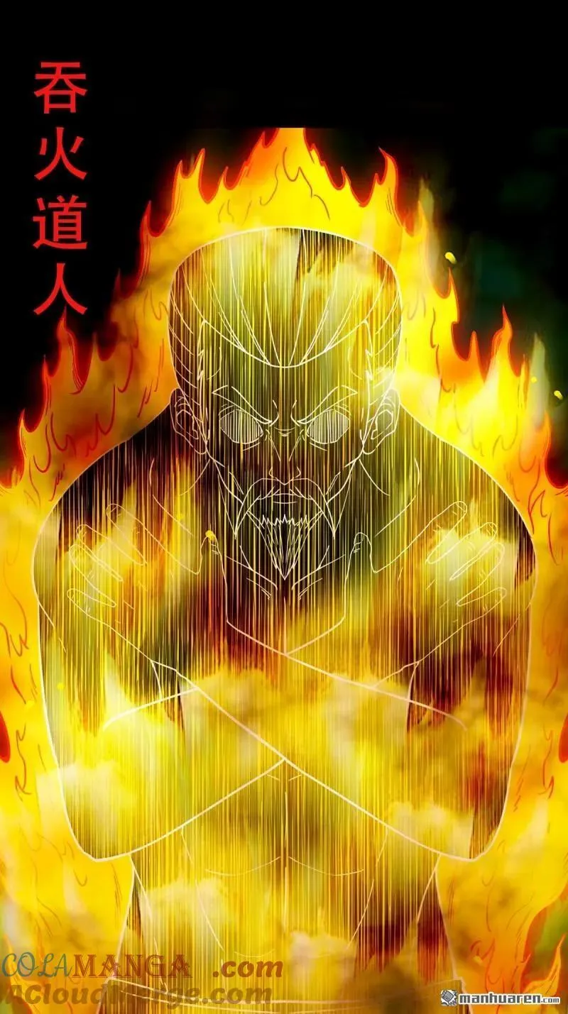斗厌神漫画免费下拉式观看最新漫画,第379回 星死之灰·下1图