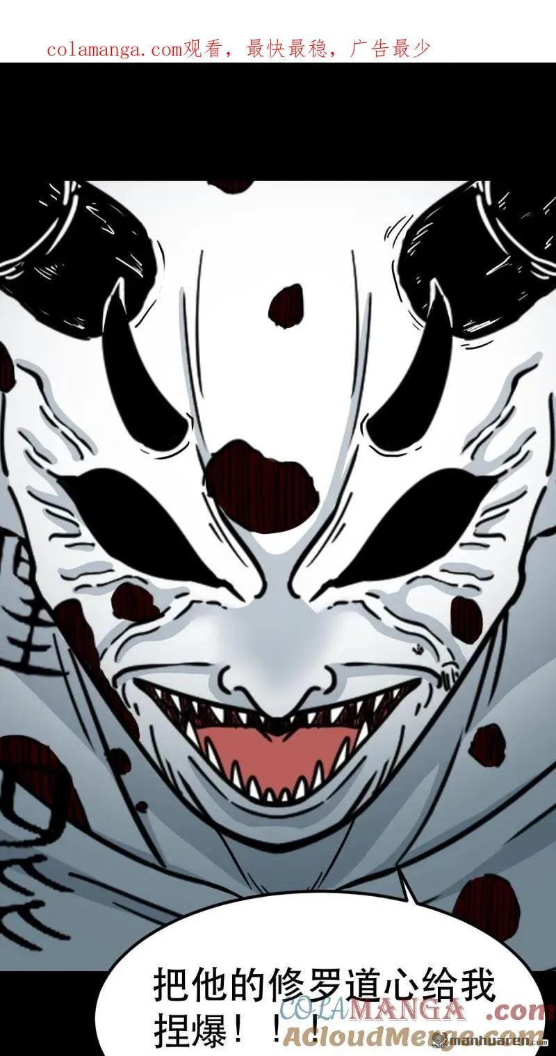 斗厌神漫画免费下拉式观看最新漫画,第378回 星死之灰1图