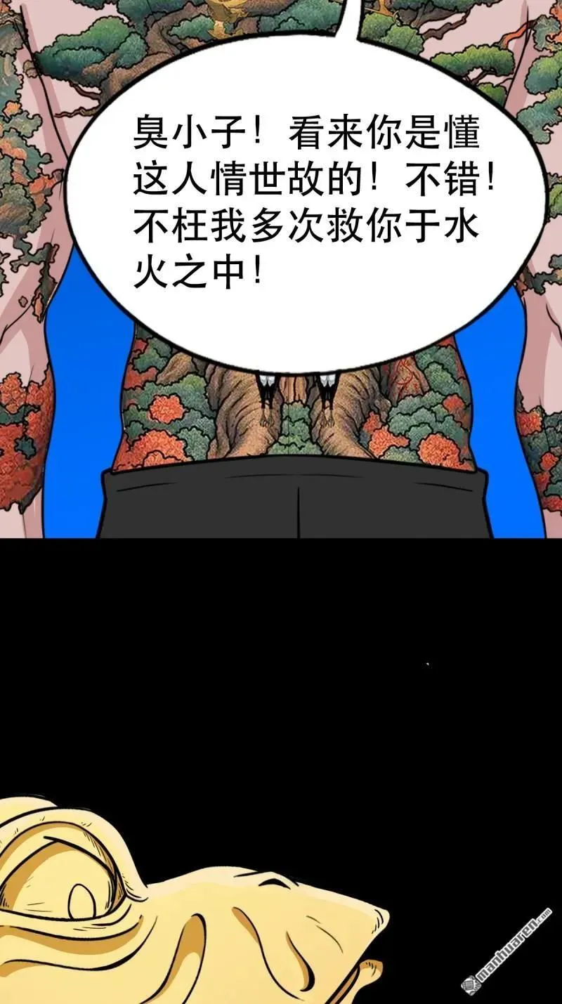 斗厌神漫画免费下拉式观看最新漫画,第377回 百宝岛2图