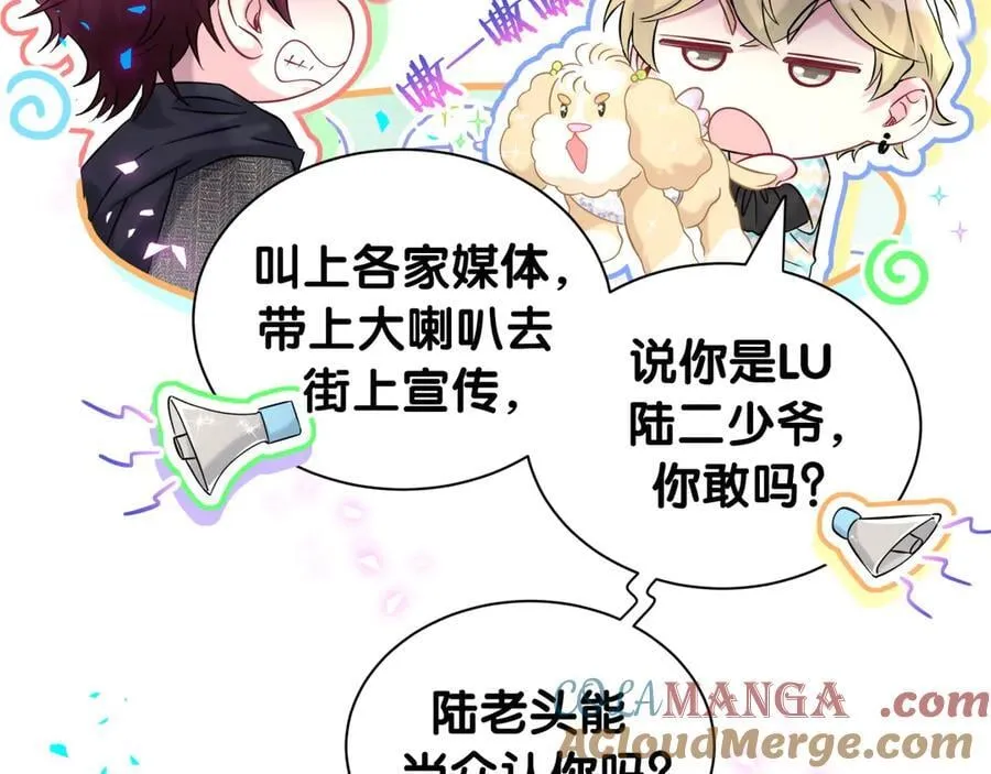 哪里来的大宝贝漫画第六季漫画,第325话 陆老头能当众认你吗？1图