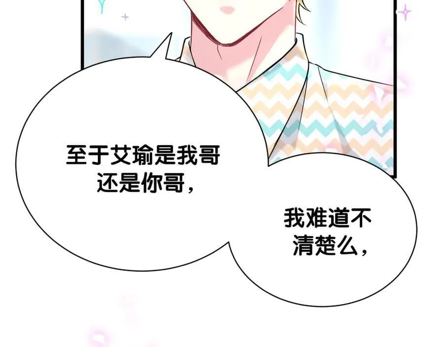哪里来的大宝贝漫画第六季漫画,第325话 陆老头能当众认你吗？2图