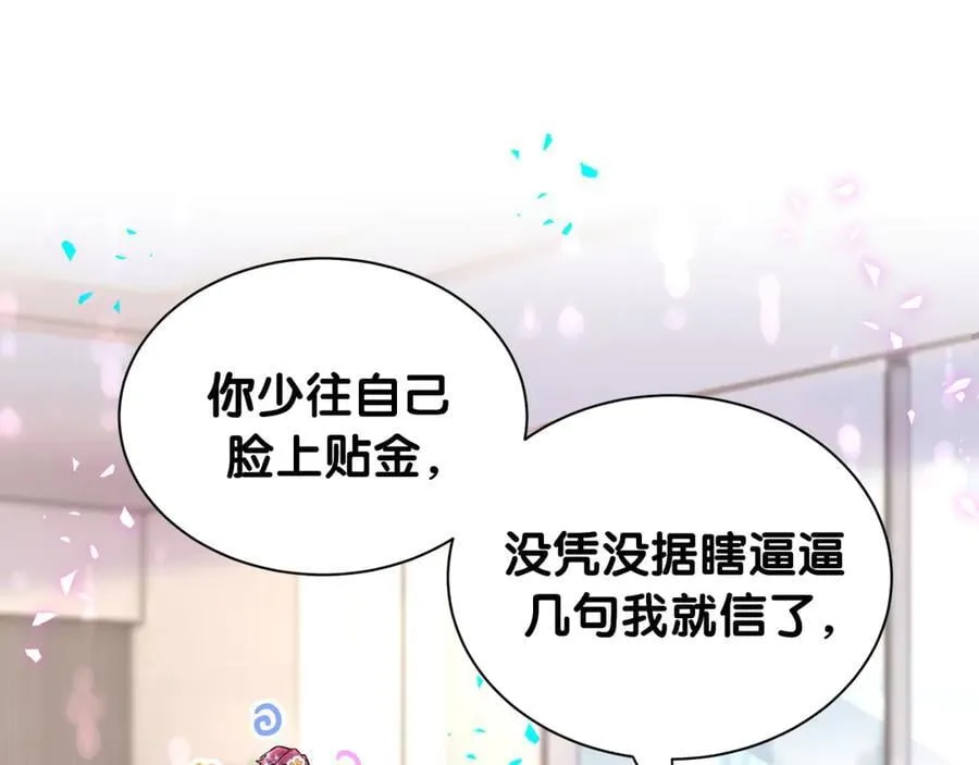 哪里来的大宝贝漫画第六季漫画,第325话 陆老头能当众认你吗？2图