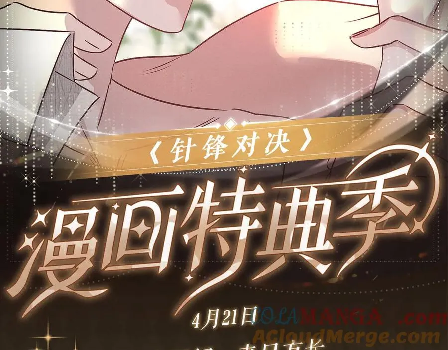 针锋对决小说免费阅读未删减版笔趣阁漫画,特典公开：春光正好，来日方长2图