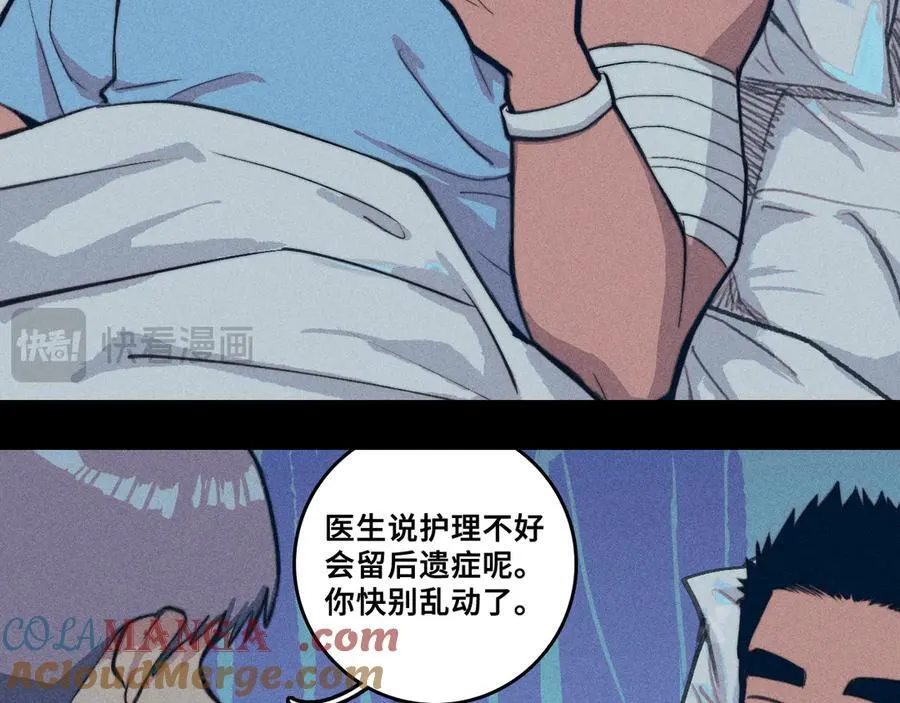 硬核一中将阳漫画,第111话 将阳你转学吧1图