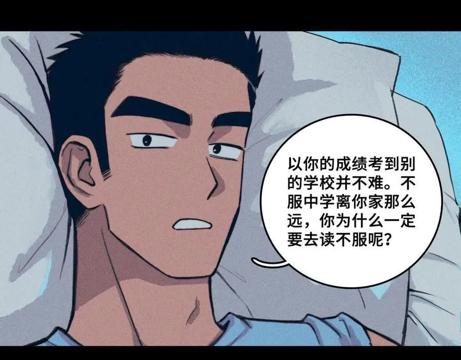 硬核一中将阳漫画,第111话 将阳你转学吧1图