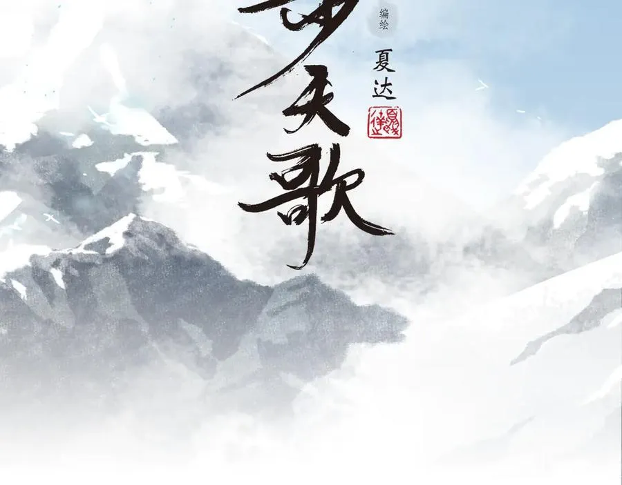 步天歌漫画,第139话 云岑阵法颠倒生死2图