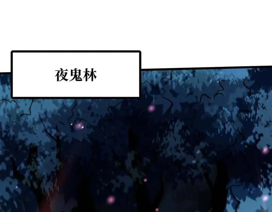 超级神基因秦萱漫画,355 夜鬼树王1图