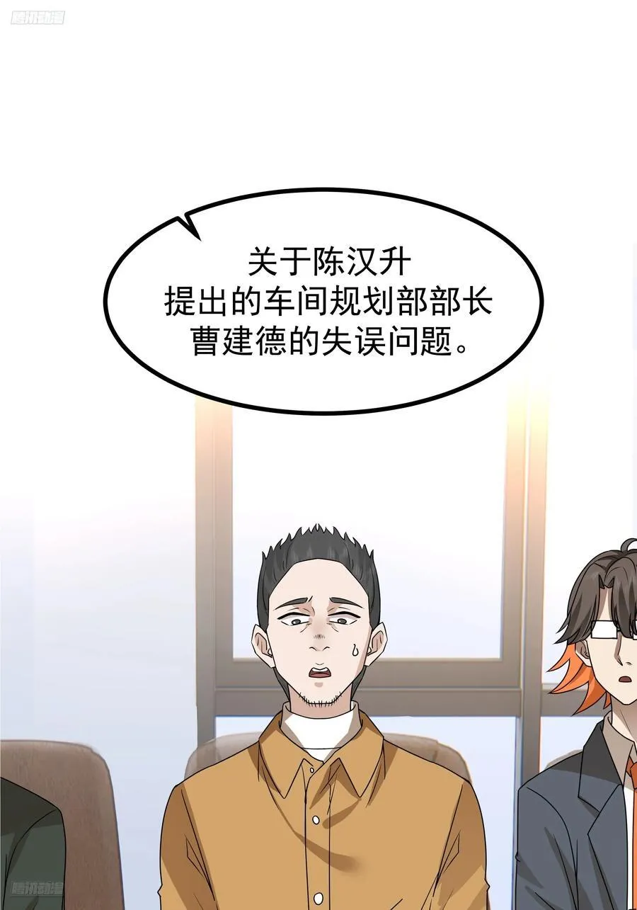我真没想重生啊漫画,组织选中了你！2图