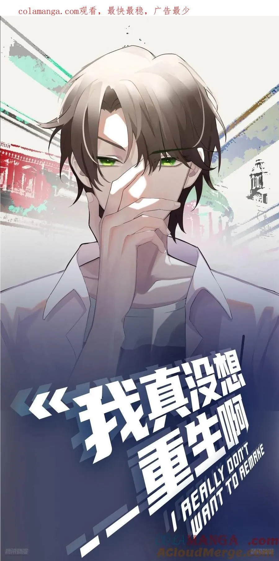 我真没想重生啊漫画,你就是怕别人看见！！1图