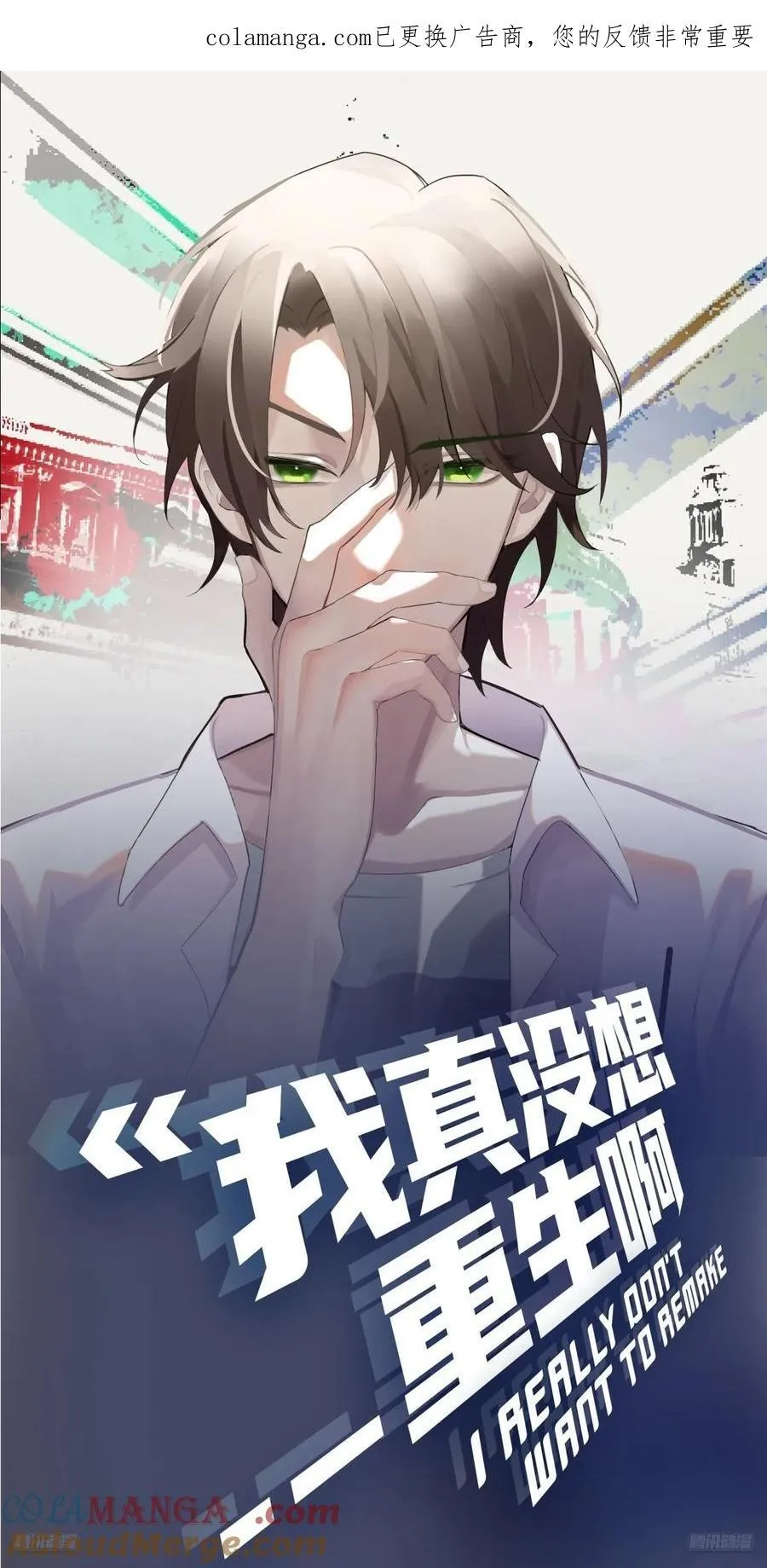 我真没想重生啊漫画,我感觉自己配不上她1图
