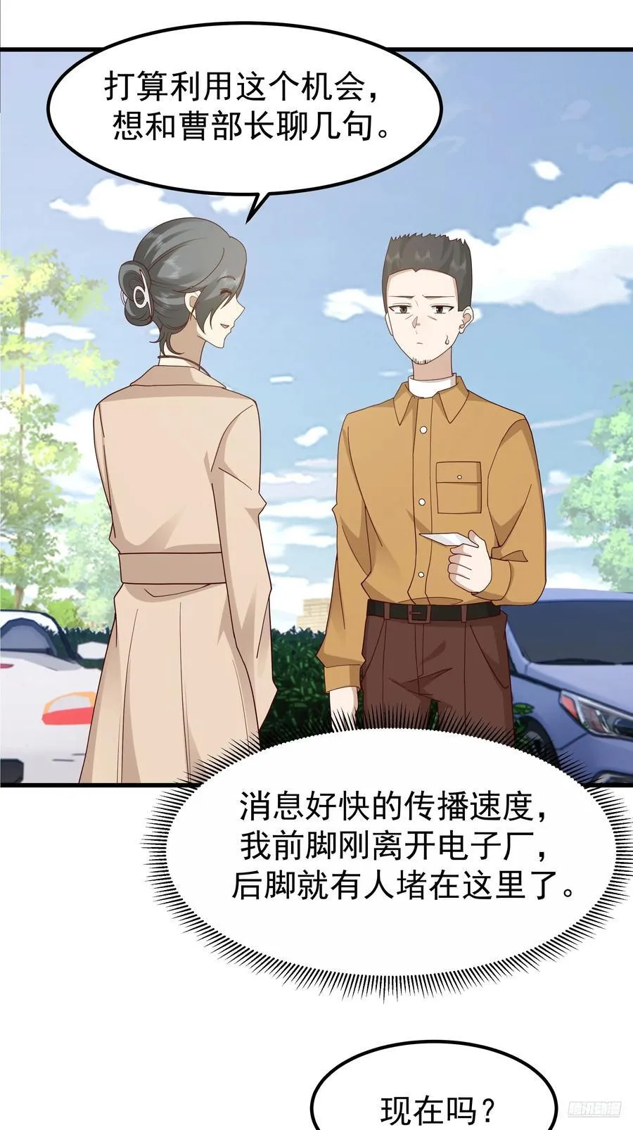 我真没想重生啊漫画,陈汉升？谁？2图