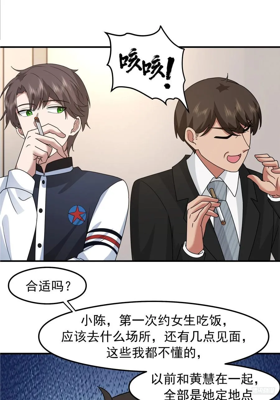 我真没想重生啊漫画,“东施尿颦”2图