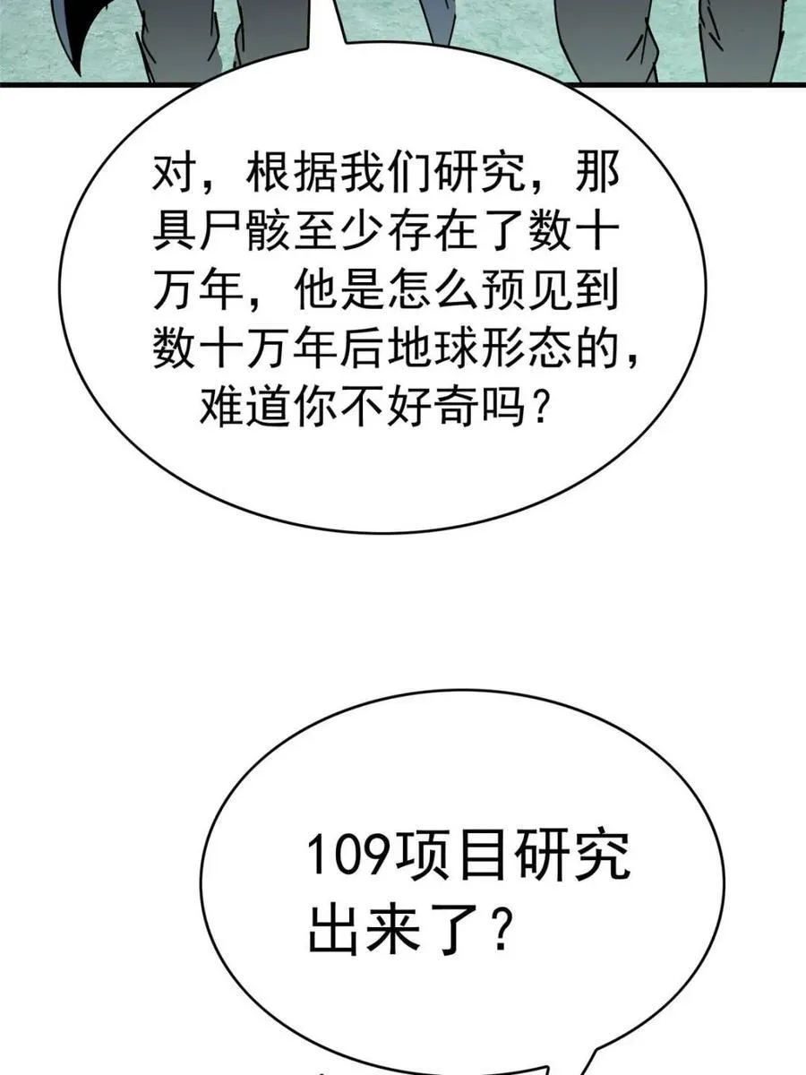 地球人实在太凶猛了txt免费下载漫画,第319话 项目1091图